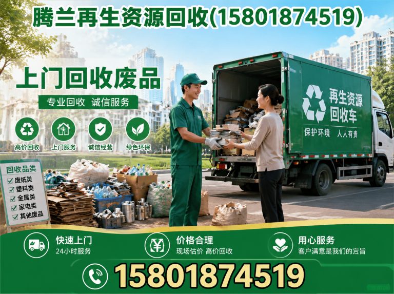 虹口区废品回收展示图